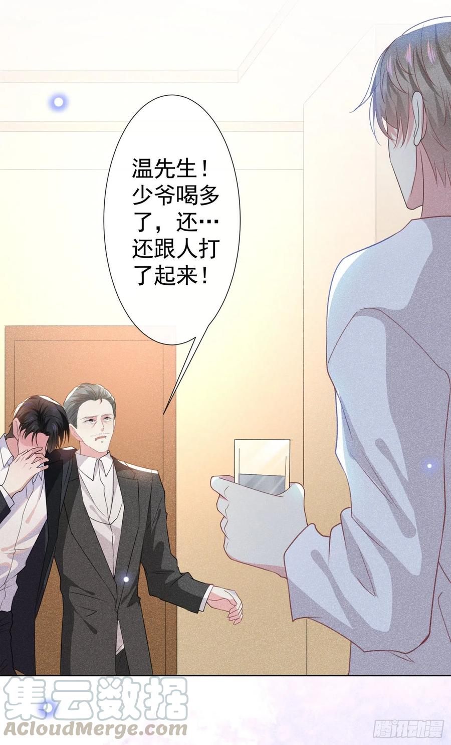 他说我是黑莲花 第59话 陆总的最后通牒 第7页