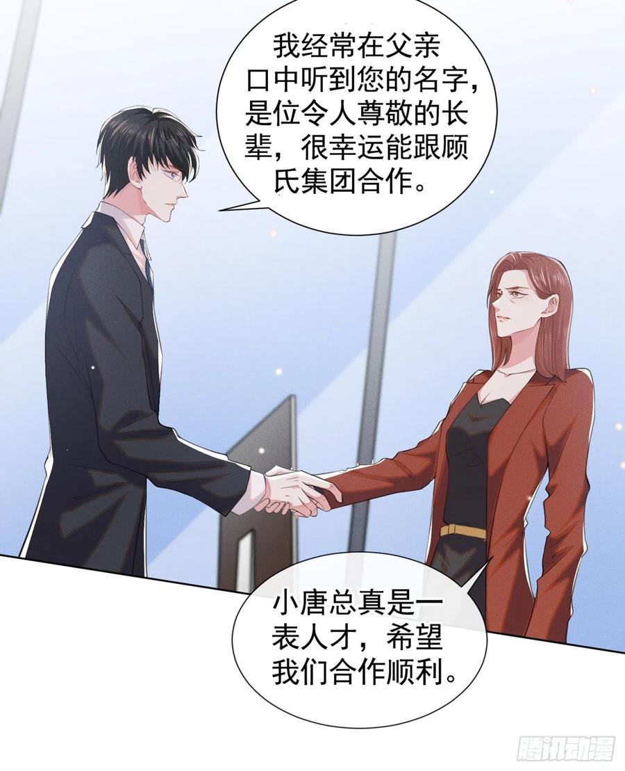他说我是黑莲花 第59话 陆总的最后通牒 第16页
