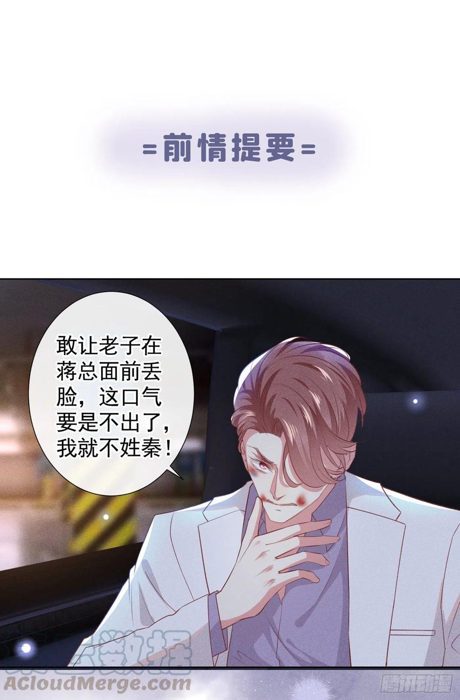他说我是黑莲花 第59话 陆总的最后通牒 第1页