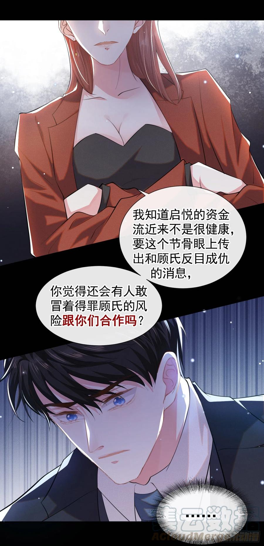 他说我是黑莲花 第59话 陆总的最后通牒 第21页