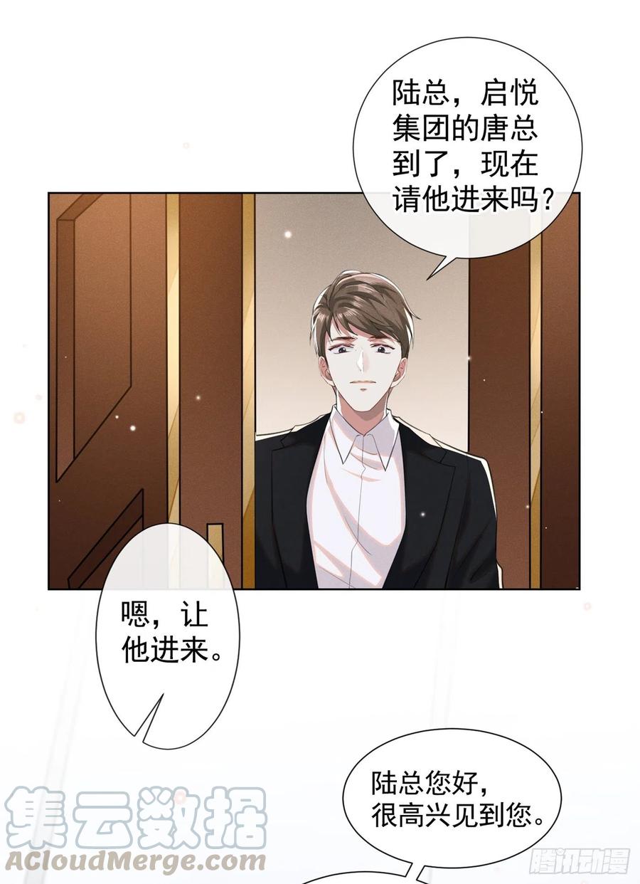 他说我是黑莲花 第59话 陆总的最后通牒 第15页