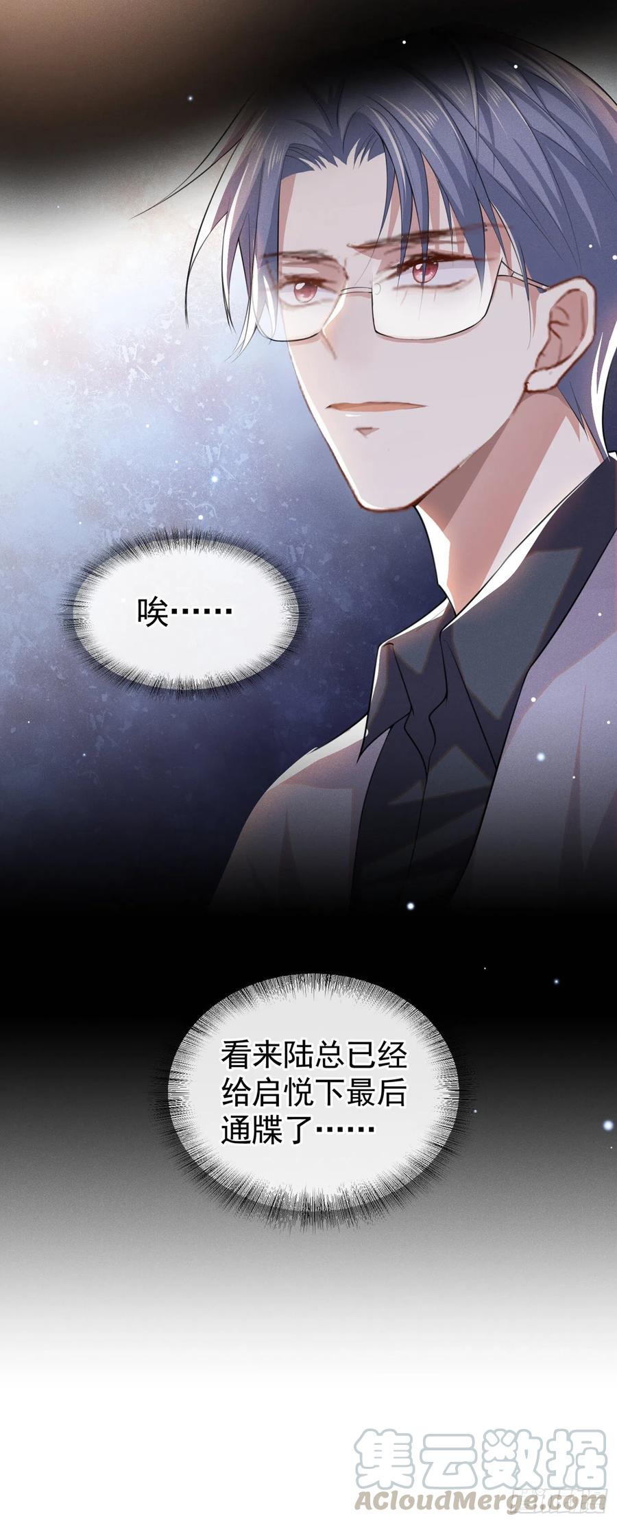他说我是黑莲花 第59话 陆总的最后通牒 第27页