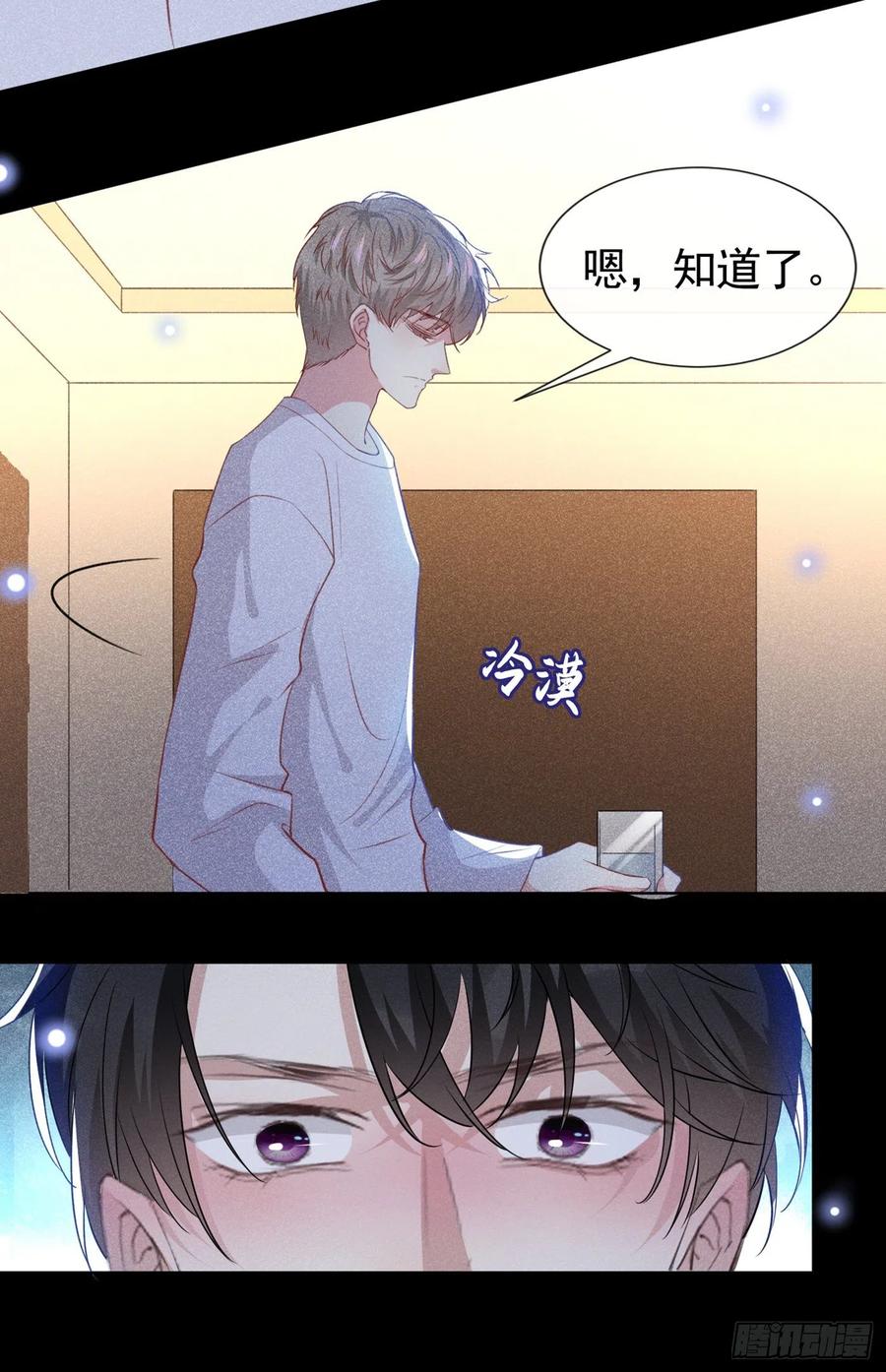 他说我是黑莲花 第59话 陆总的最后通牒 第10页