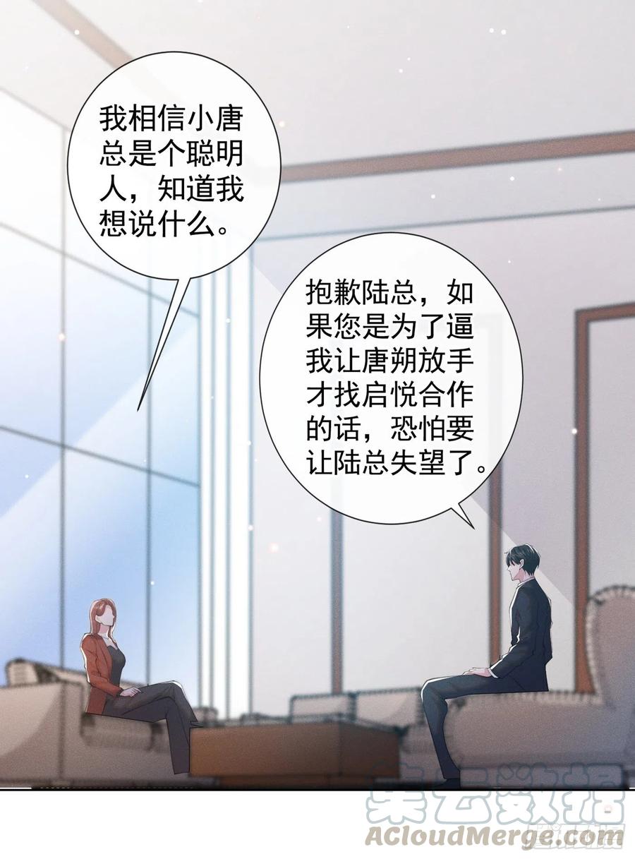 他说我是黑莲花 第59话 陆总的最后通牒 第19页