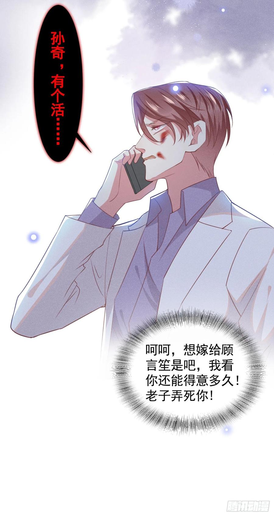 他说我是黑莲花 第59话 陆总的最后通牒 第2页