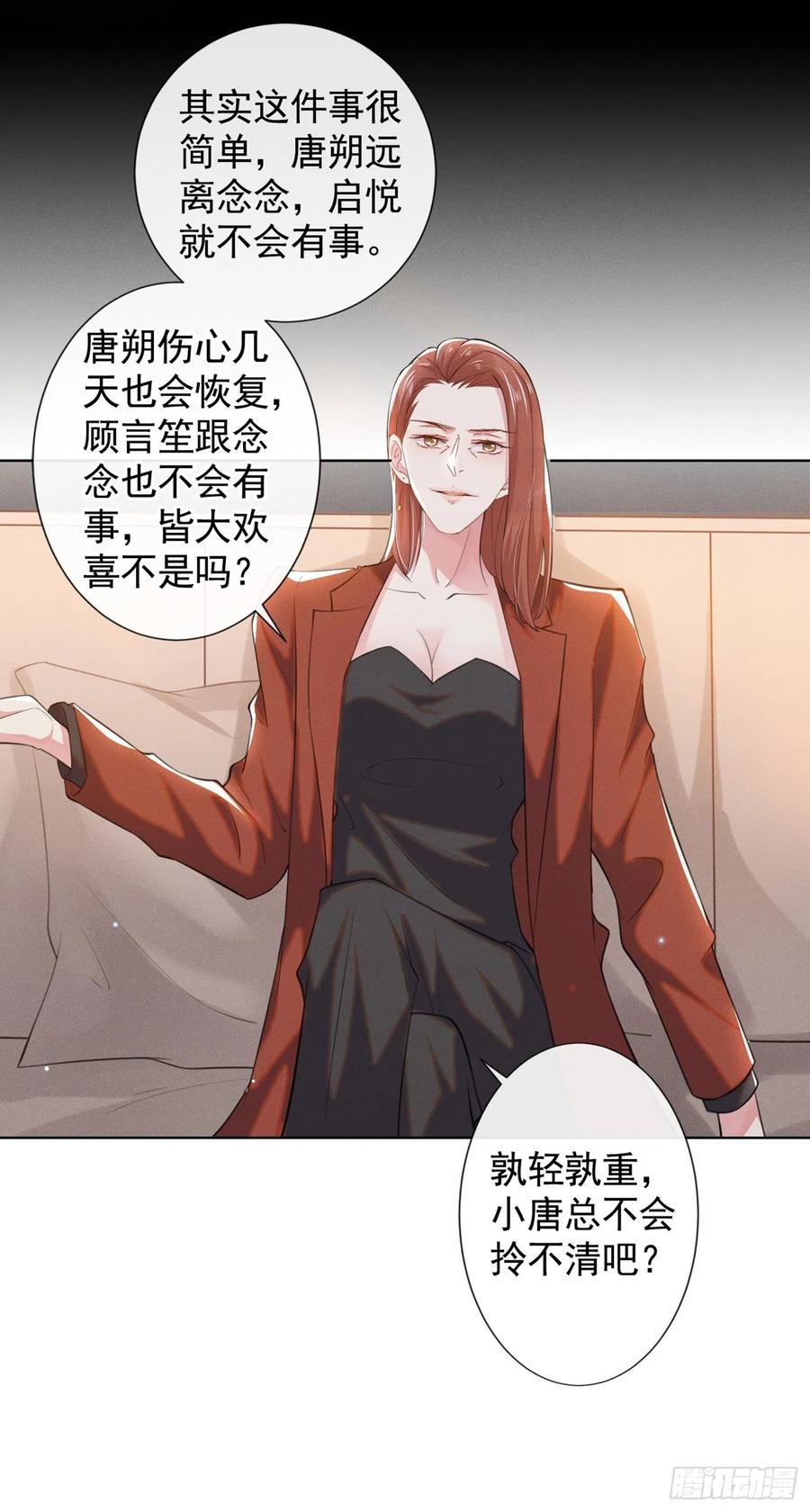他说我是黑莲花 第59话 陆总的最后通牒 第22页
