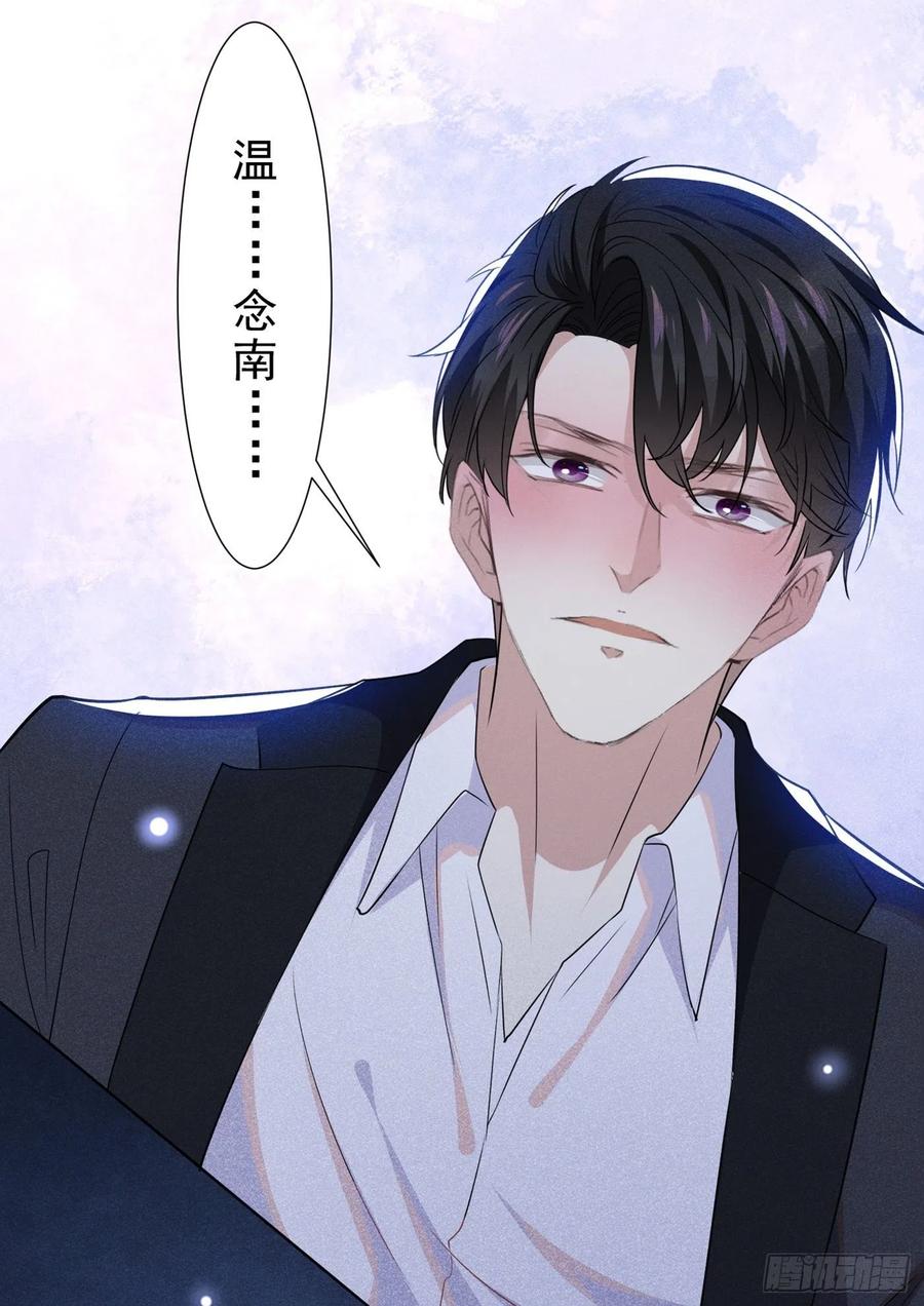 他说我是黑莲花 第59话 陆总的最后通牒 第8页