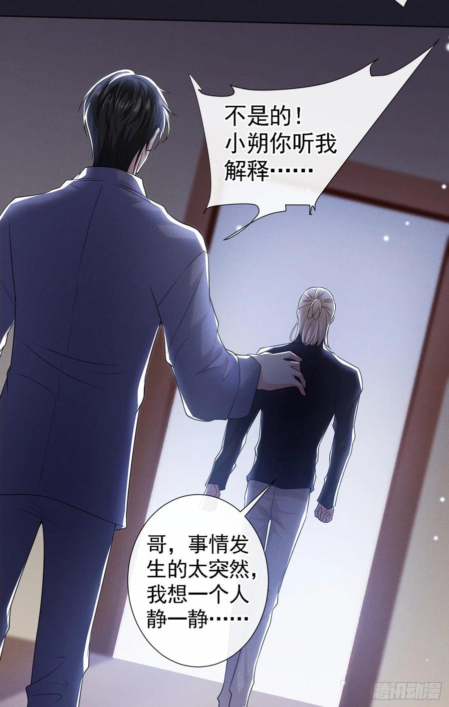 他说我是黑莲花 第60话 是哥哥食言了…… 第14页