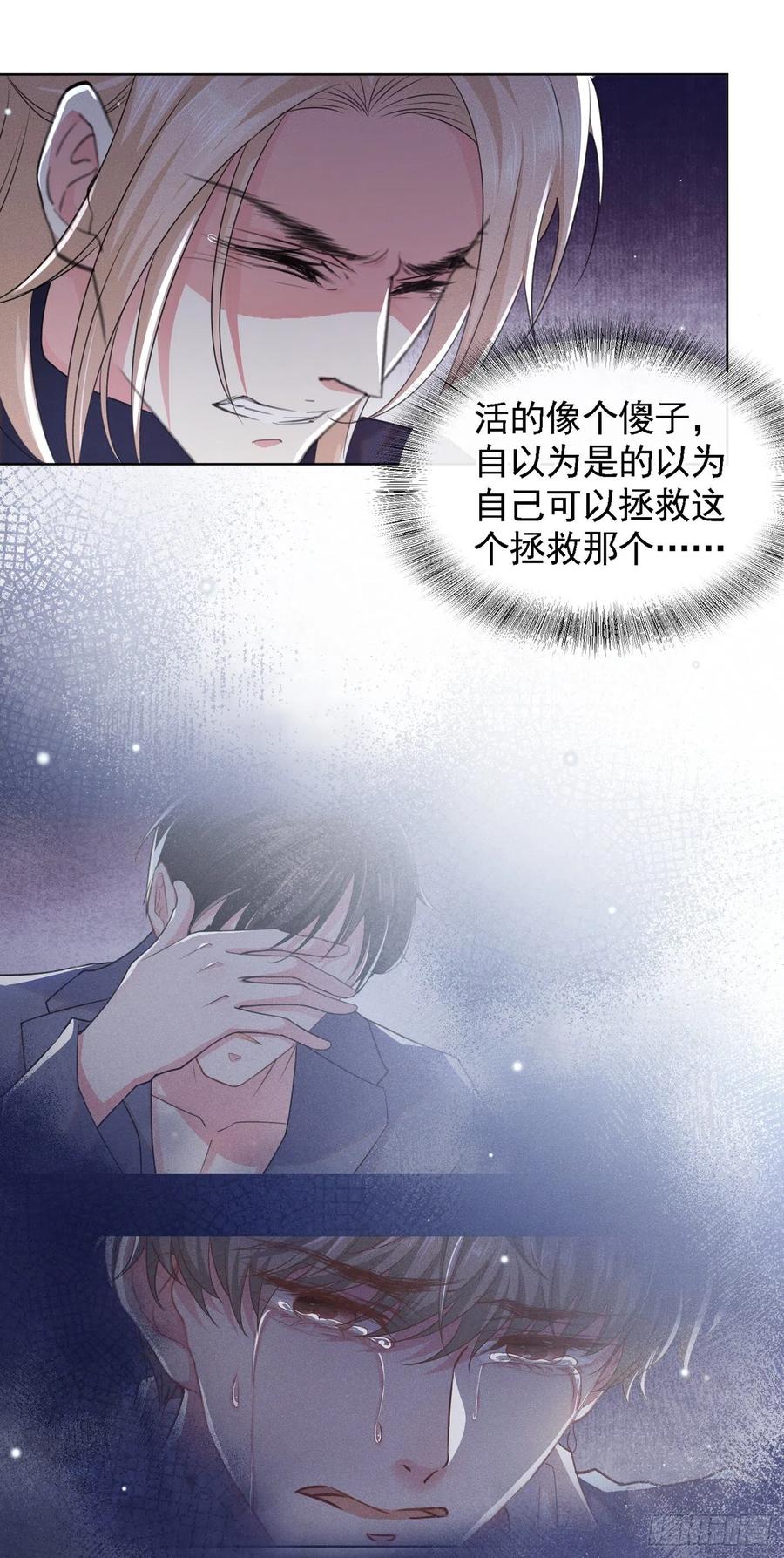 他说我是黑莲花 第60话 是哥哥食言了…… 第18页