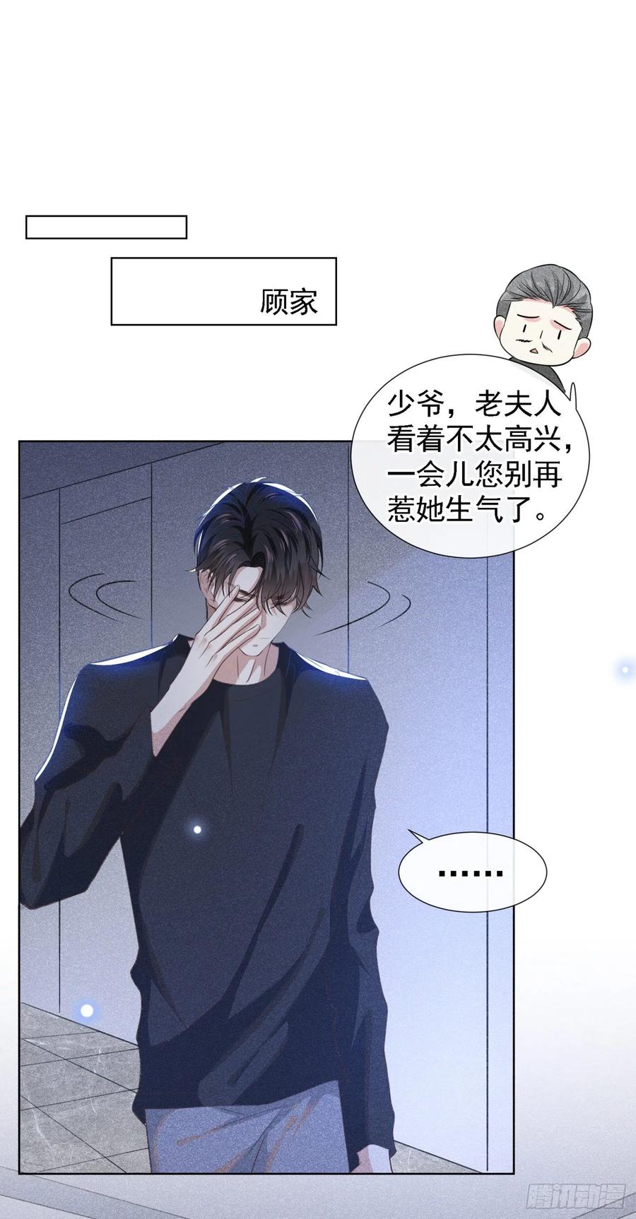 他说我是黑莲花 第60话 是哥哥食言了…… 第20页
