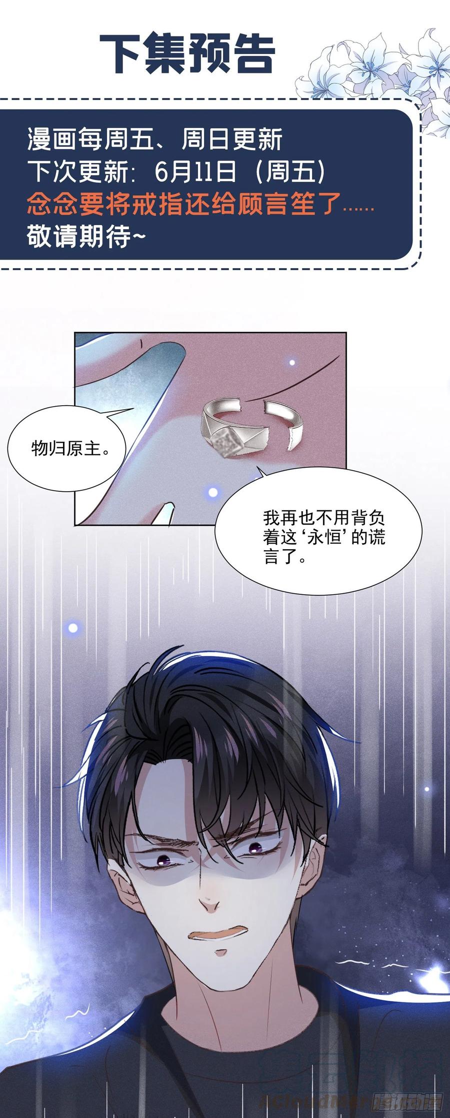 他说我是黑莲花 第60话 是哥哥食言了…… 第27页