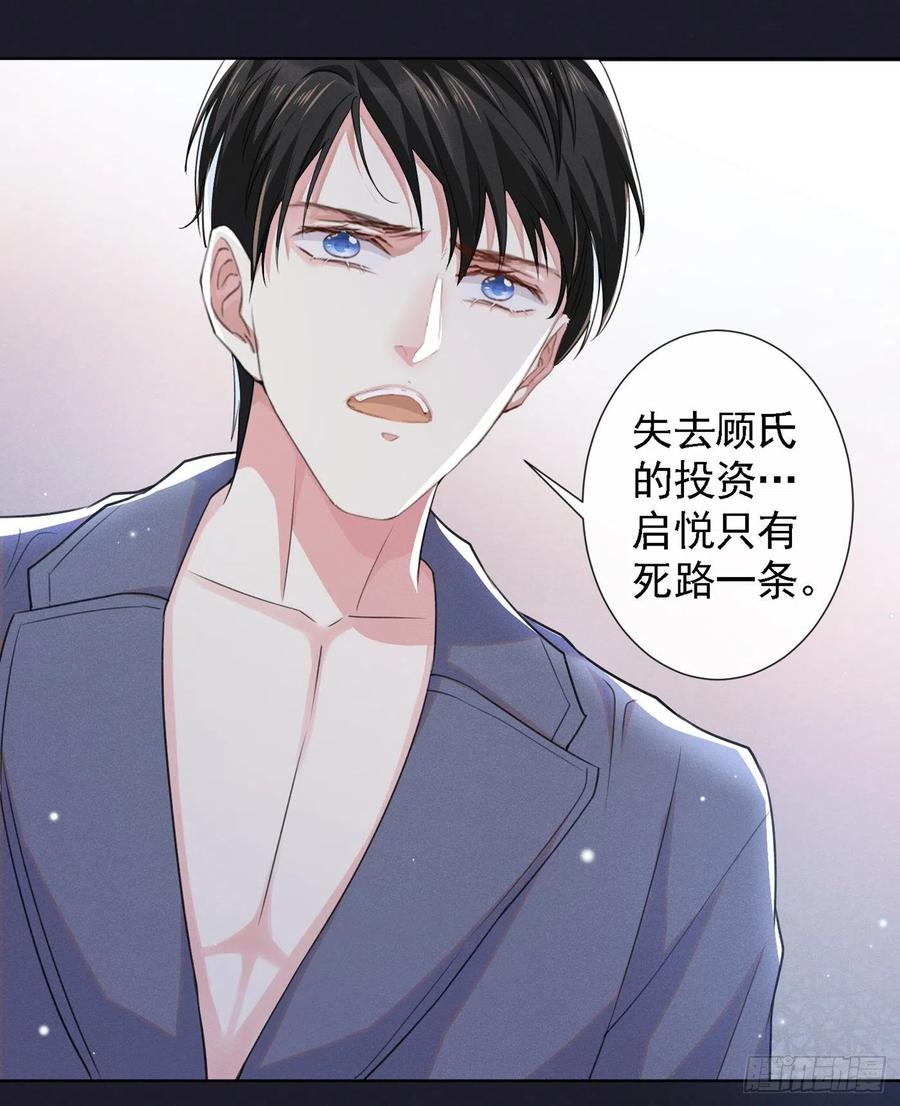他说我是黑莲花 第60话 是哥哥食言了…… 第12页