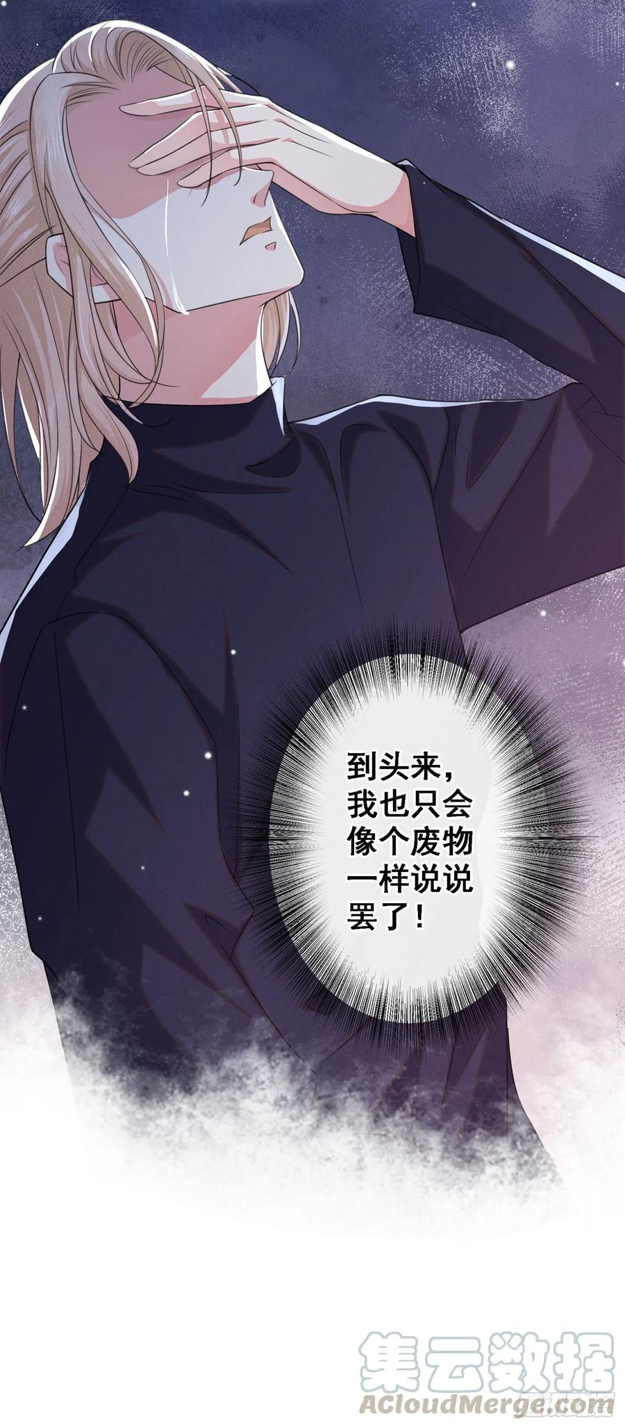 他说我是黑莲花 第60话 是哥哥食言了…… 第19页