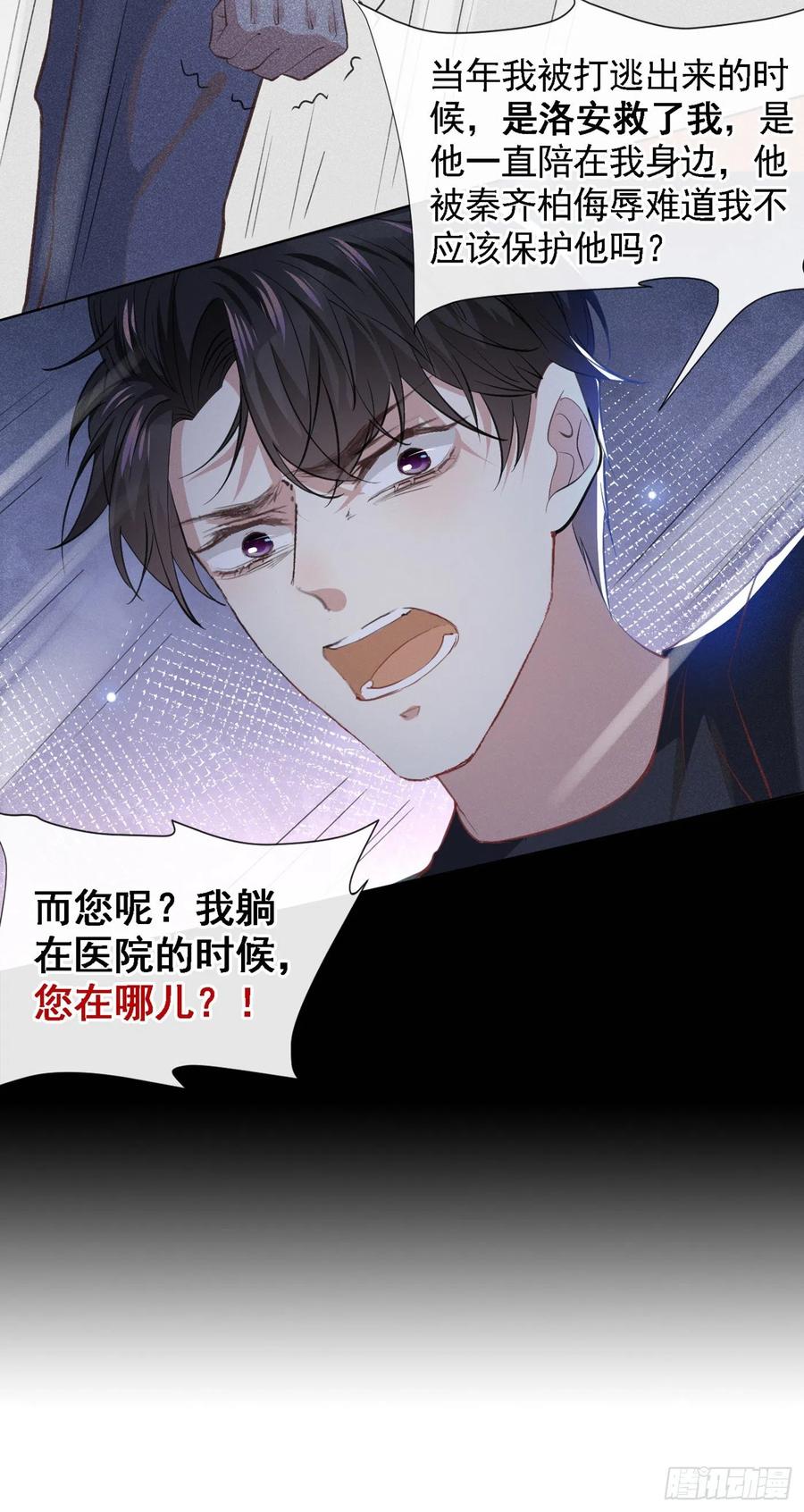 他说我是黑莲花 第60话 是哥哥食言了…… 第26页