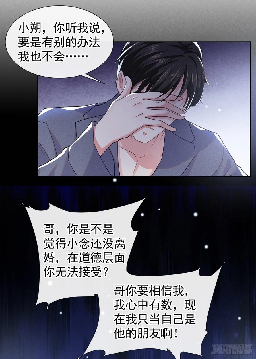 他说我是黑莲花 第60话 是哥哥食言了…… 第8页