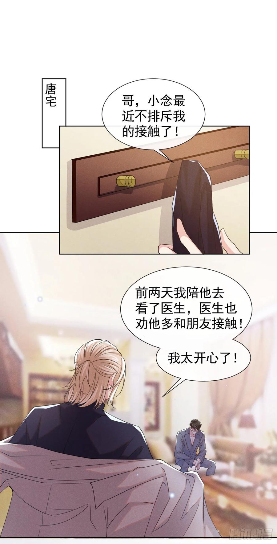 他说我是黑莲花 第60话 是哥哥食言了…… 第2页