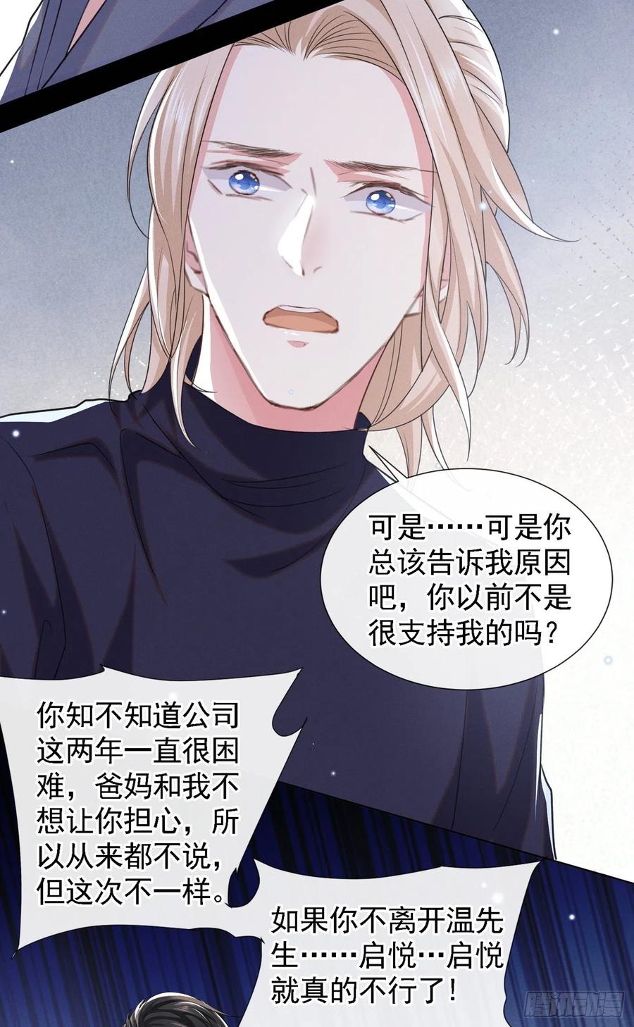 他说我是黑莲花 第60话 是哥哥食言了…… 第6页