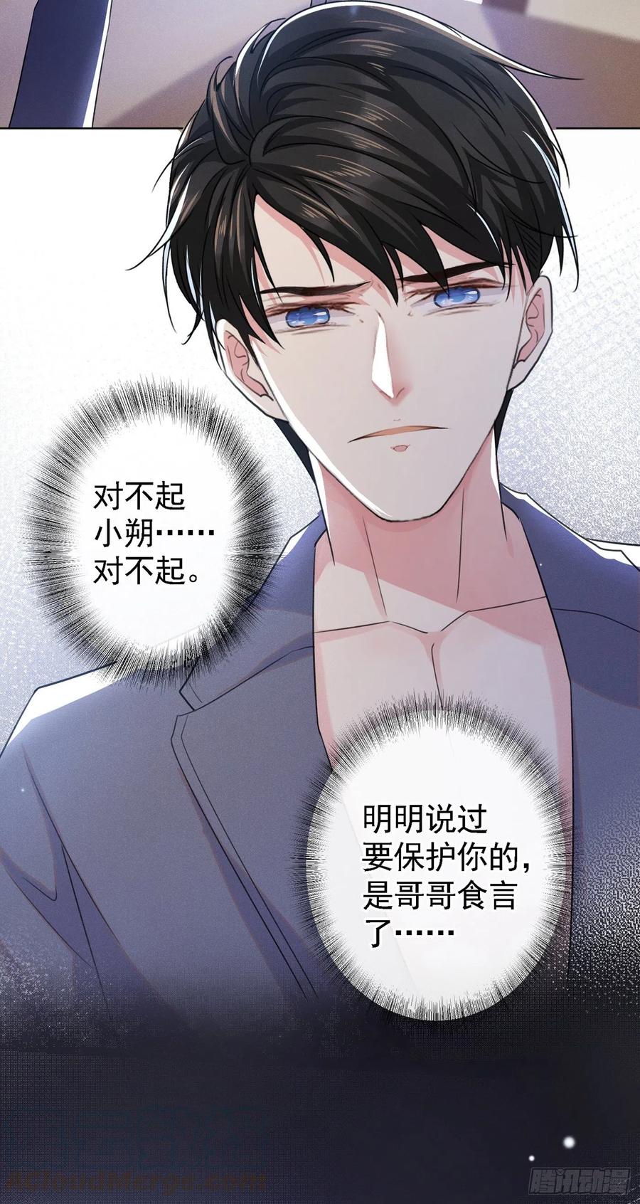 他说我是黑莲花 第60话 是哥哥食言了…… 第15页