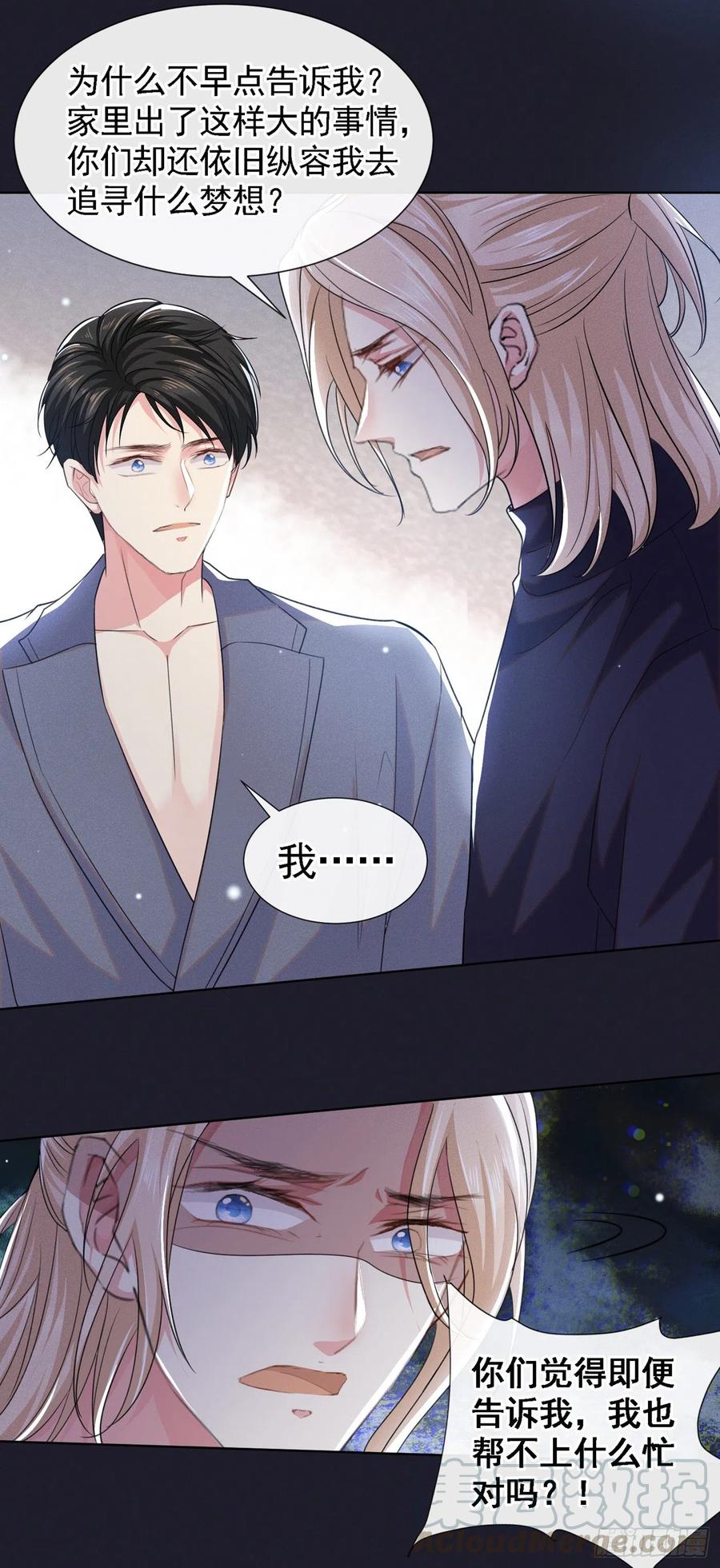 他说我是黑莲花 第60话 是哥哥食言了…… 第13页