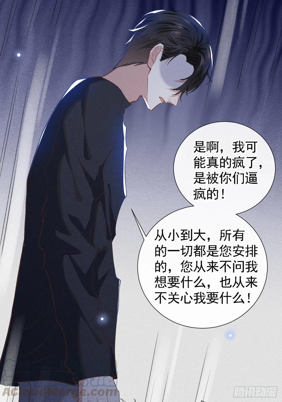 他说我是黑莲花 第60话 是哥哥食言了…… 第25页