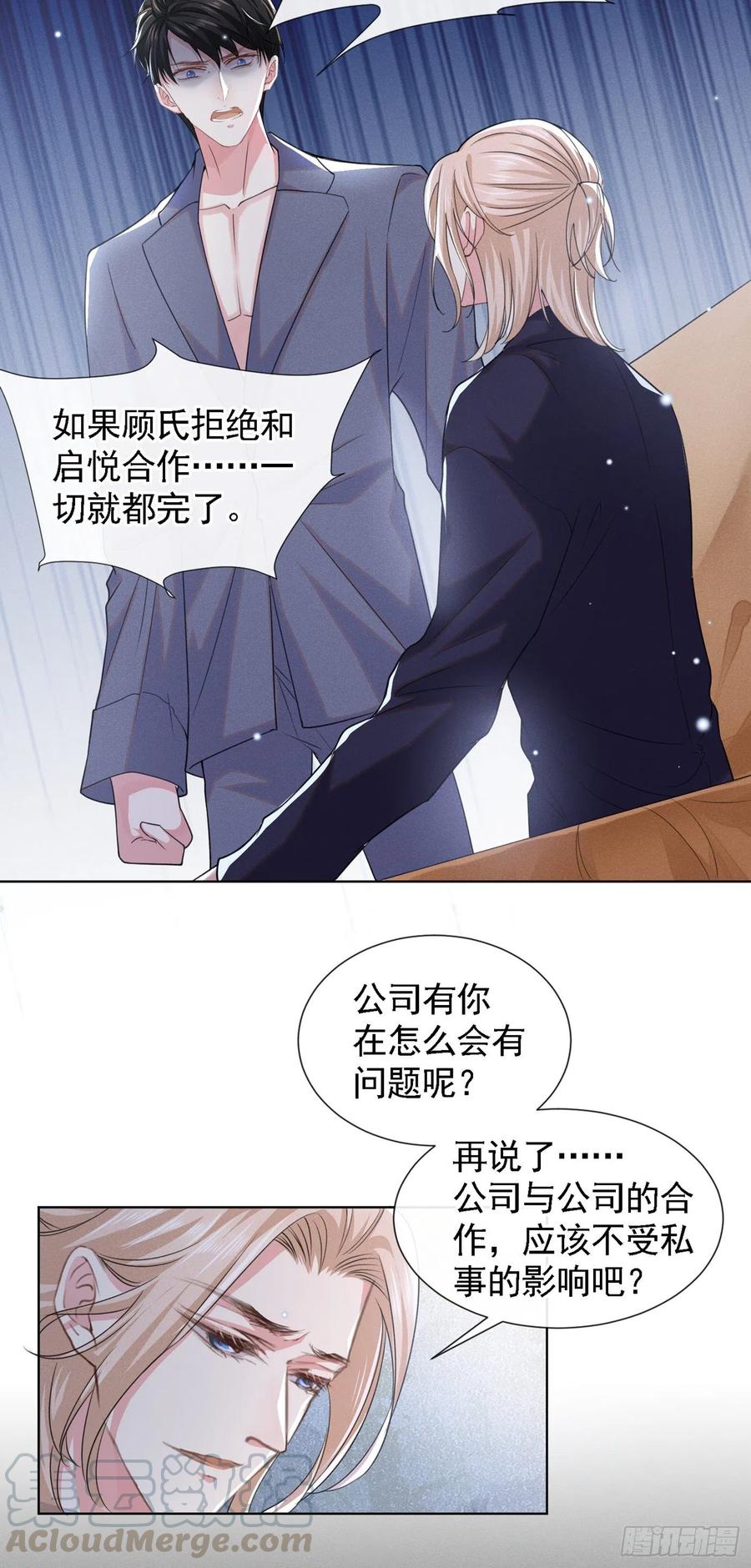 他说我是黑莲花 第60话 是哥哥食言了…… 第7页