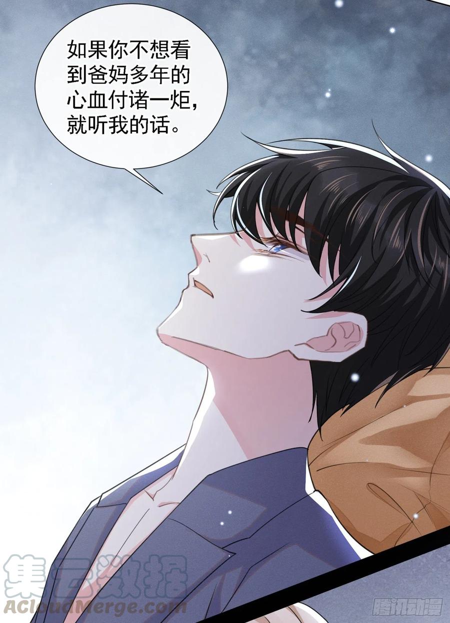 他说我是黑莲花 第60话 是哥哥食言了…… 第5页