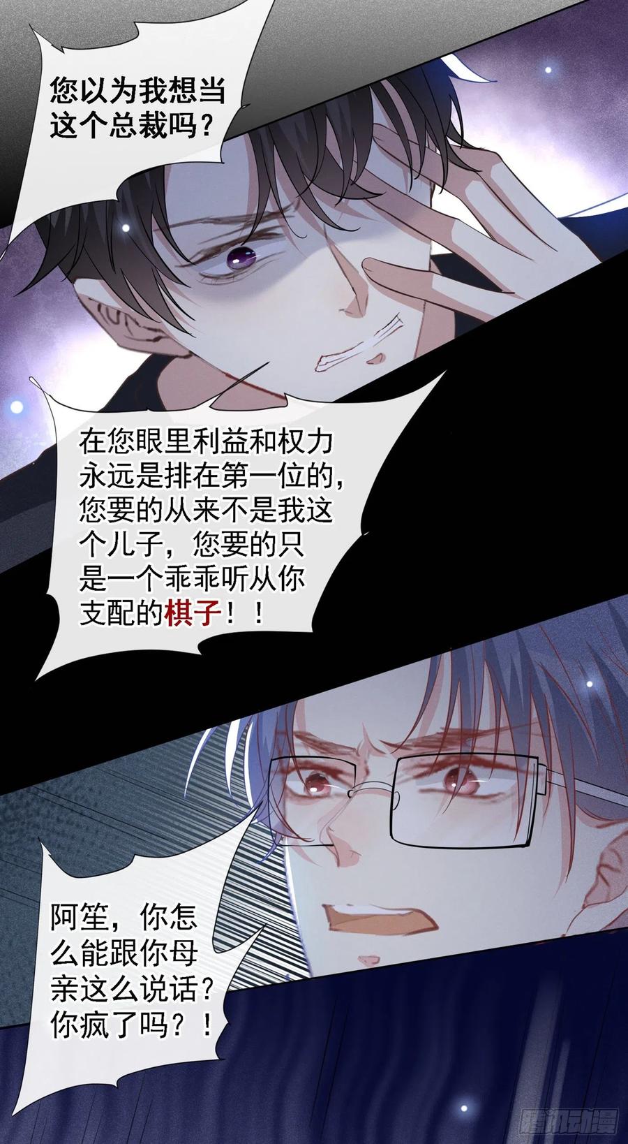 他说我是黑莲花 第60话 是哥哥食言了…… 第24页