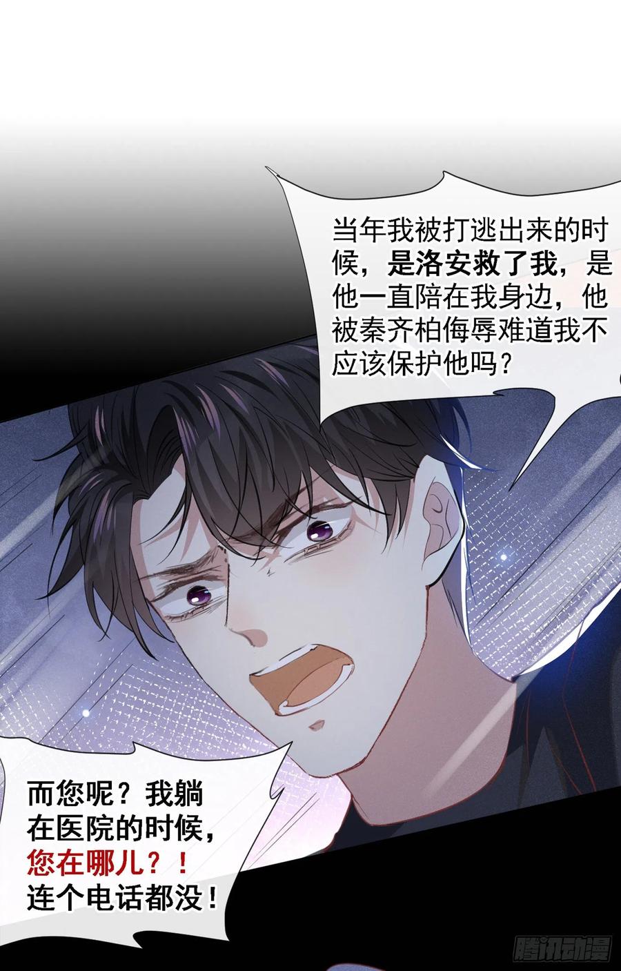 他说我是黑莲花 第61话 物归原主！ 第2页