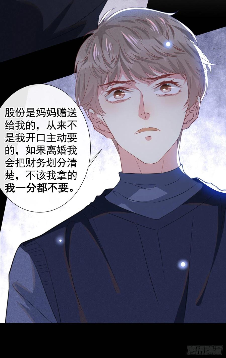 他说我是黑莲花 第61话 物归原主！ 第10页