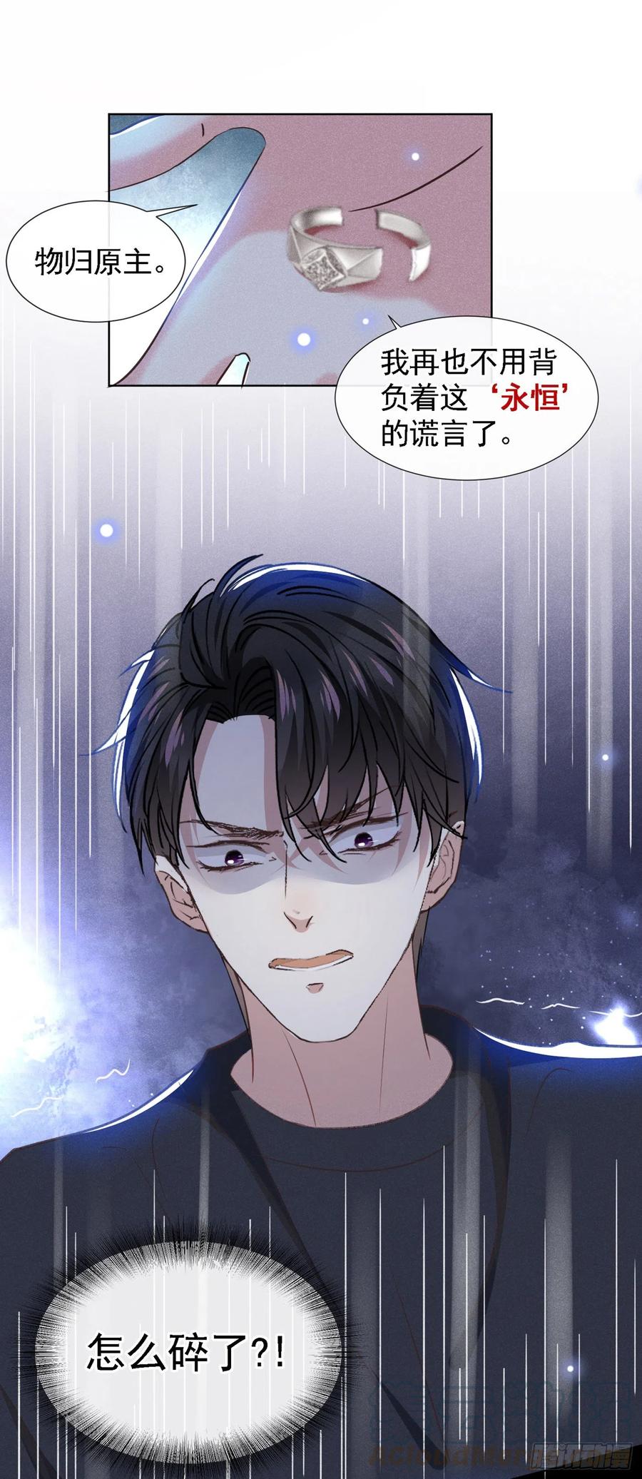 他说我是黑莲花 第61话 物归原主！ 第15页