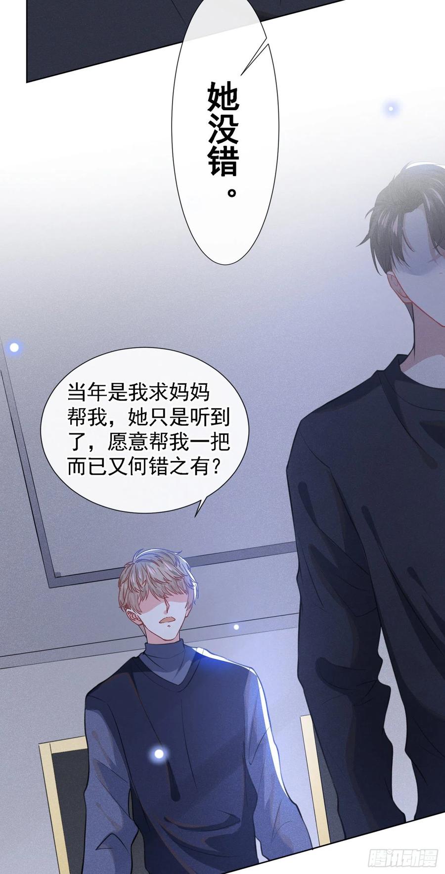 他说我是黑莲花 第61话 物归原主！ 第8页