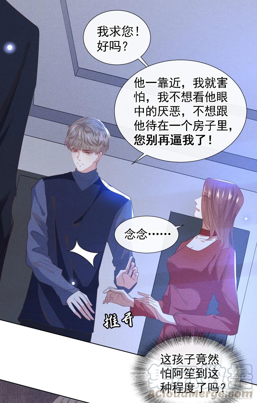 他说我是黑莲花 第61话 物归原主！ 第13页