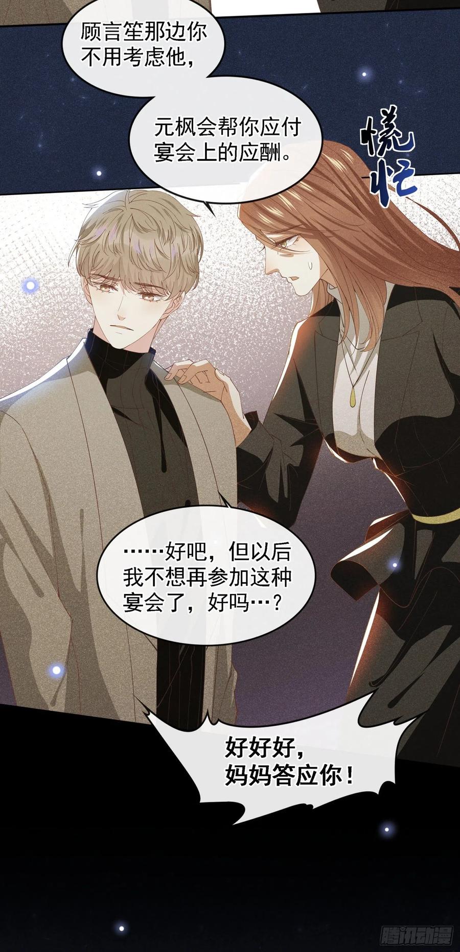 他说我是黑莲花 第61话 物归原主！ 第26页