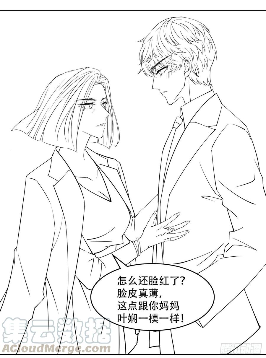 他说我是黑莲花 第61话 物归原主！ 第29页