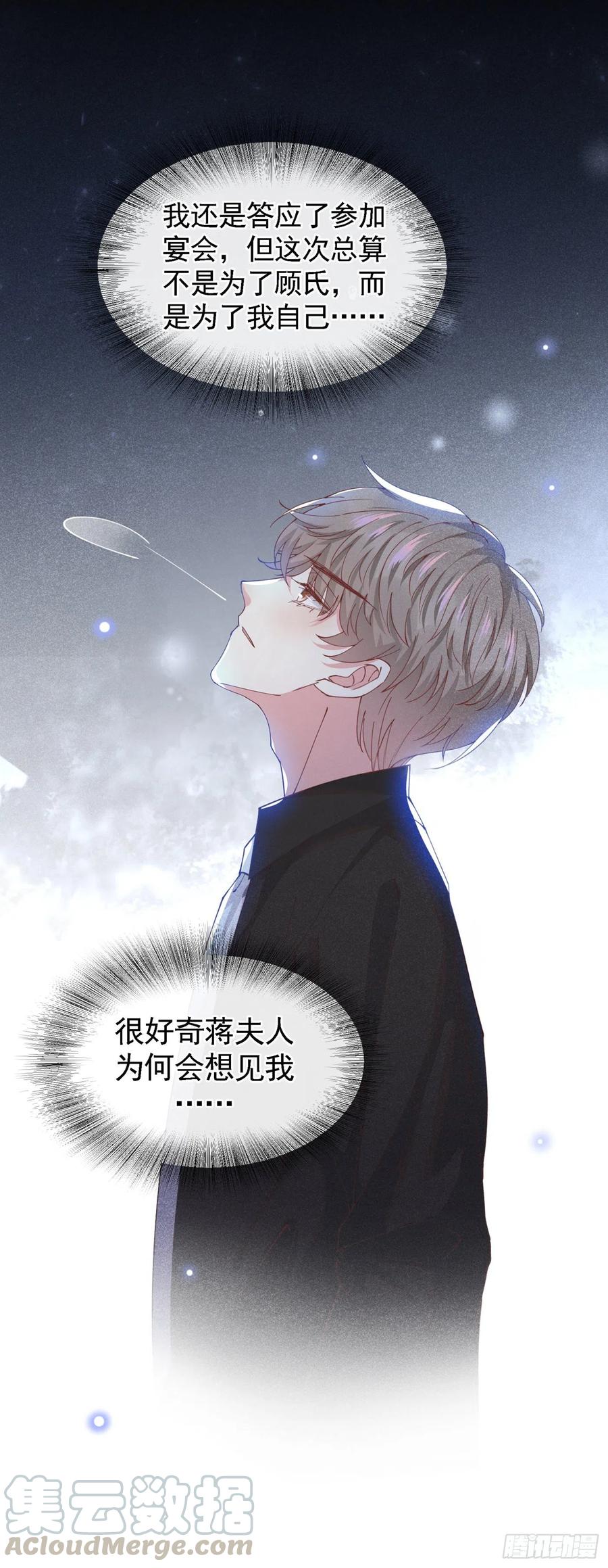 他说我是黑莲花 第61话 物归原主！ 第27页