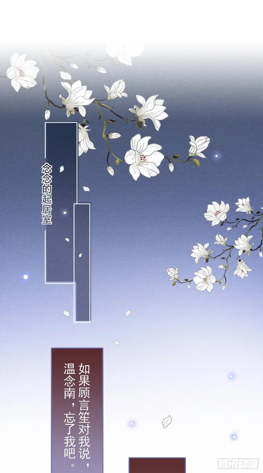 他说我是黑莲花 第61话 物归原主！ 第20页