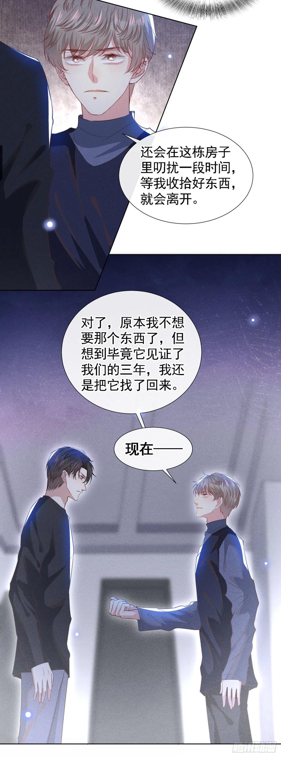 他说我是黑莲花 第61话 物归原主！ 第14页