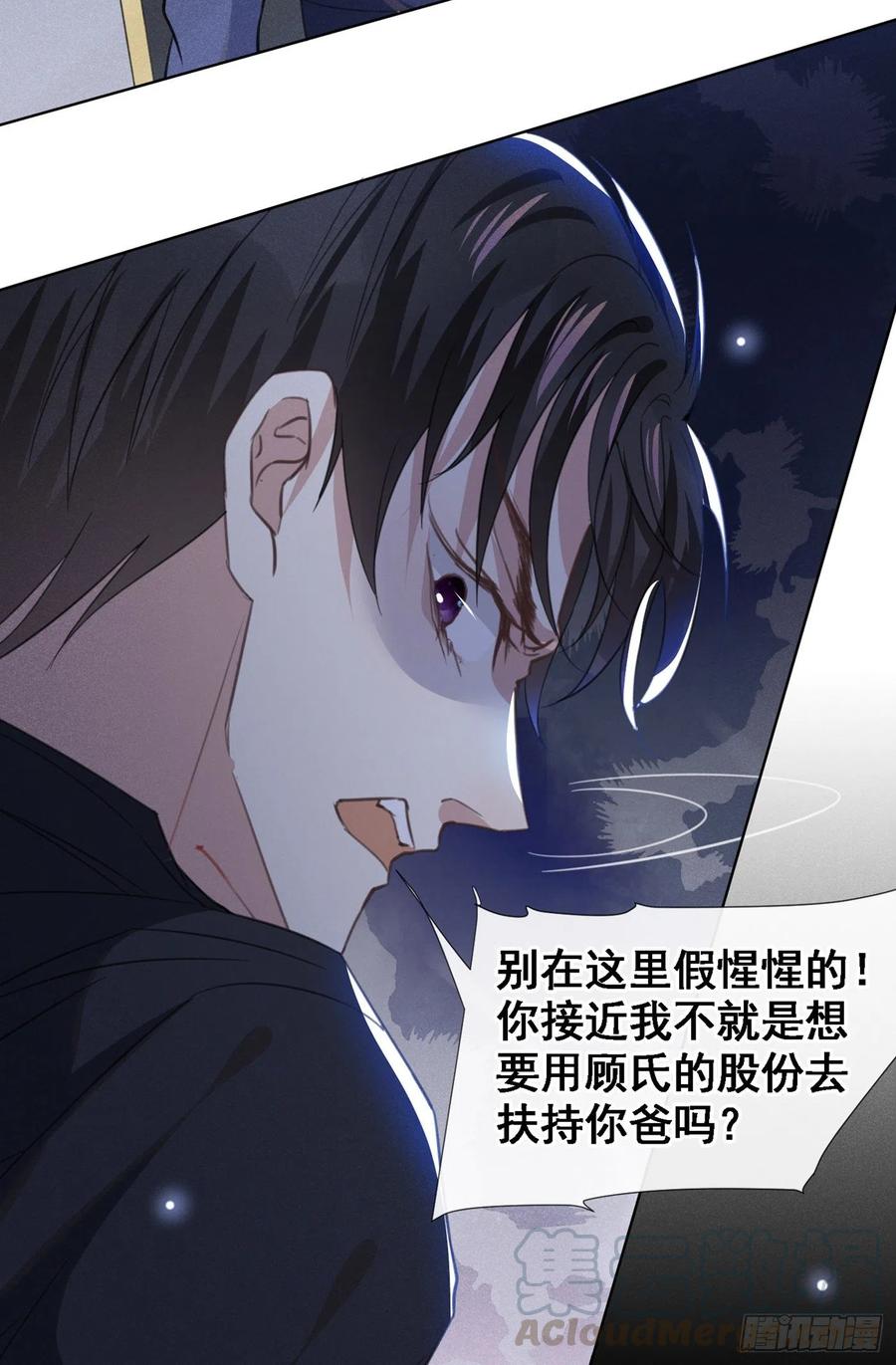 他说我是黑莲花 第61话 物归原主！ 第9页