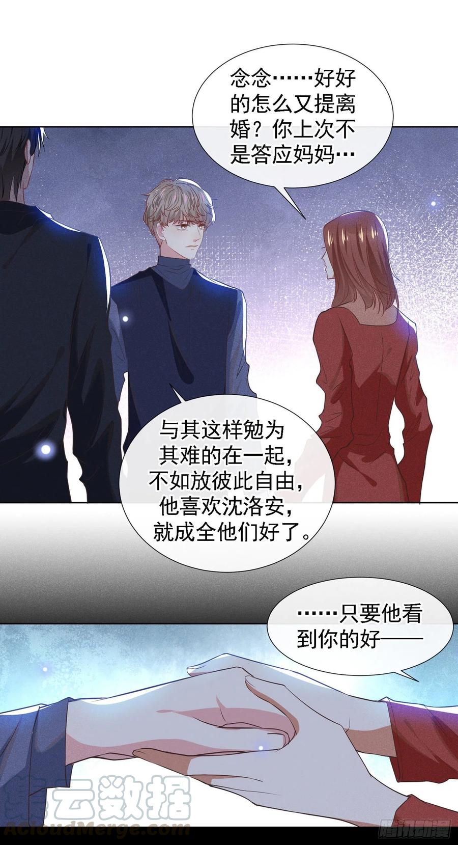 他说我是黑莲花 第61话 物归原主！ 第11页