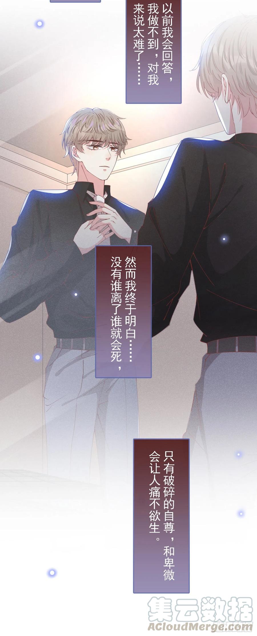 他说我是黑莲花 第61话 物归原主！ 第21页