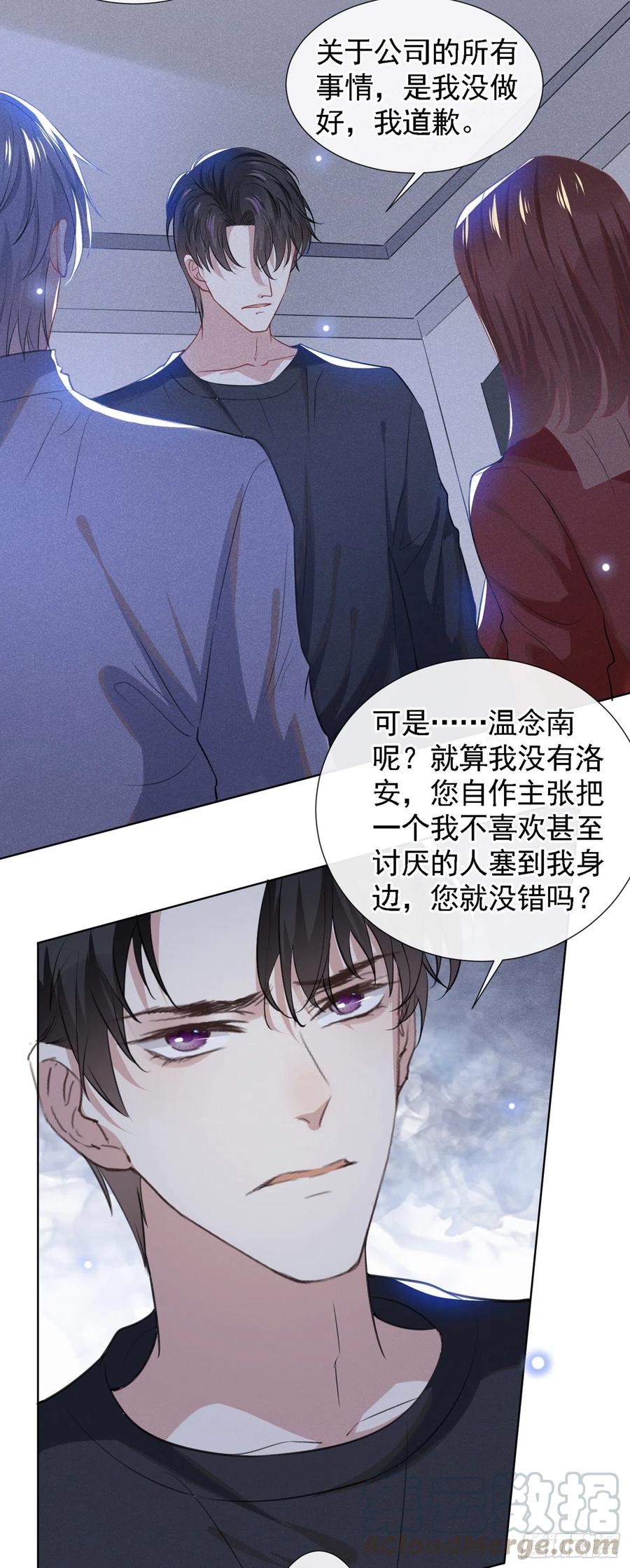 他说我是黑莲花 第61话 物归原主！ 第7页