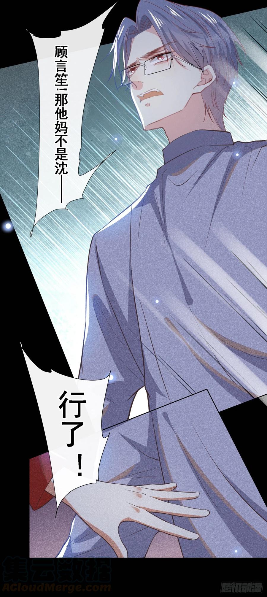 他说我是黑莲花 第61话 物归原主！ 第3页