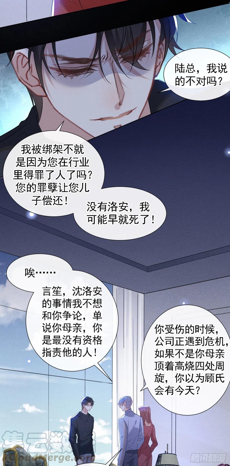 他说我是黑莲花 第61话 物归原主！ 第5页