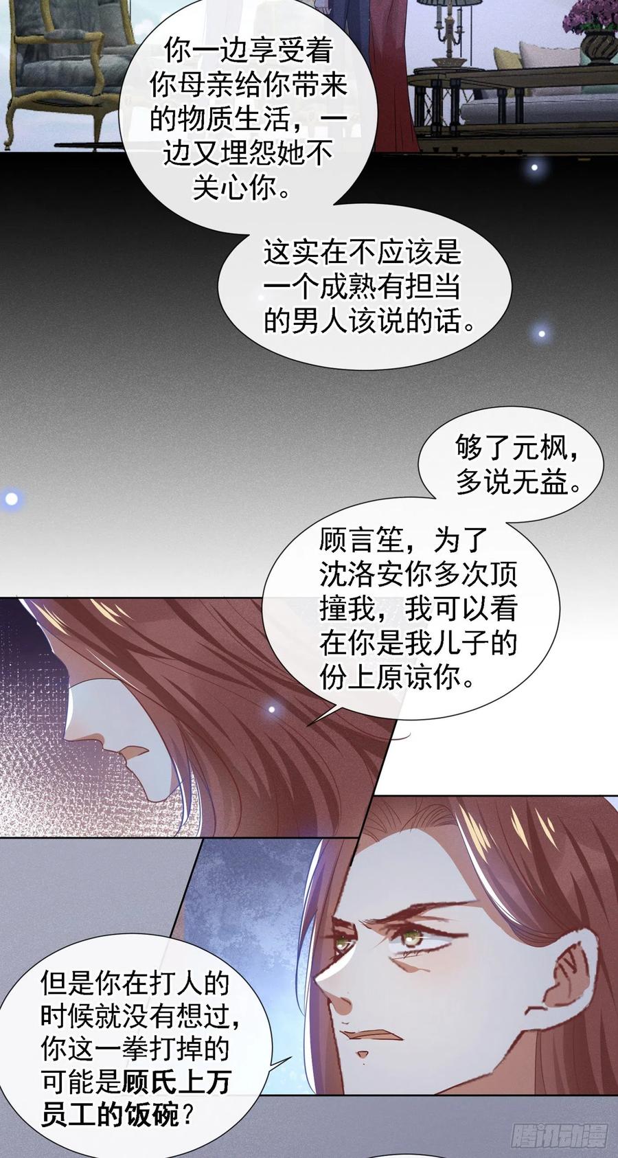 他说我是黑莲花 第61话 物归原主！ 第6页