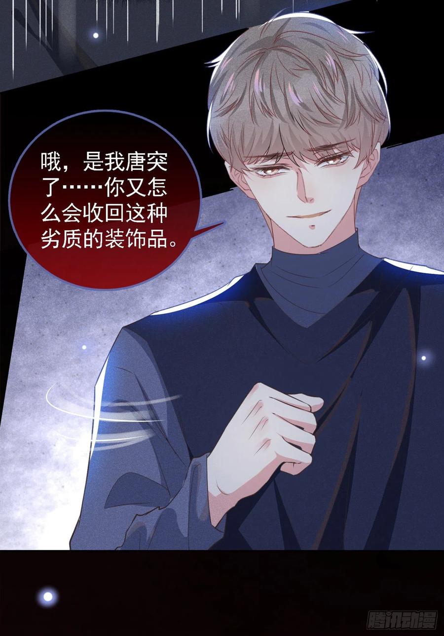 他说我是黑莲花 第61话 物归原主！ 第16页