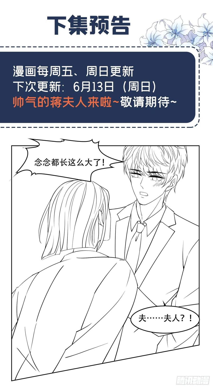 他说我是黑莲花 第61话 物归原主！ 第28页