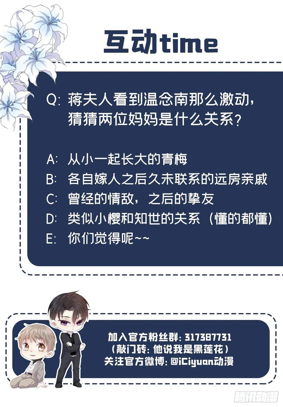 他说我是黑莲花 第61话 物归原主！ 第30页