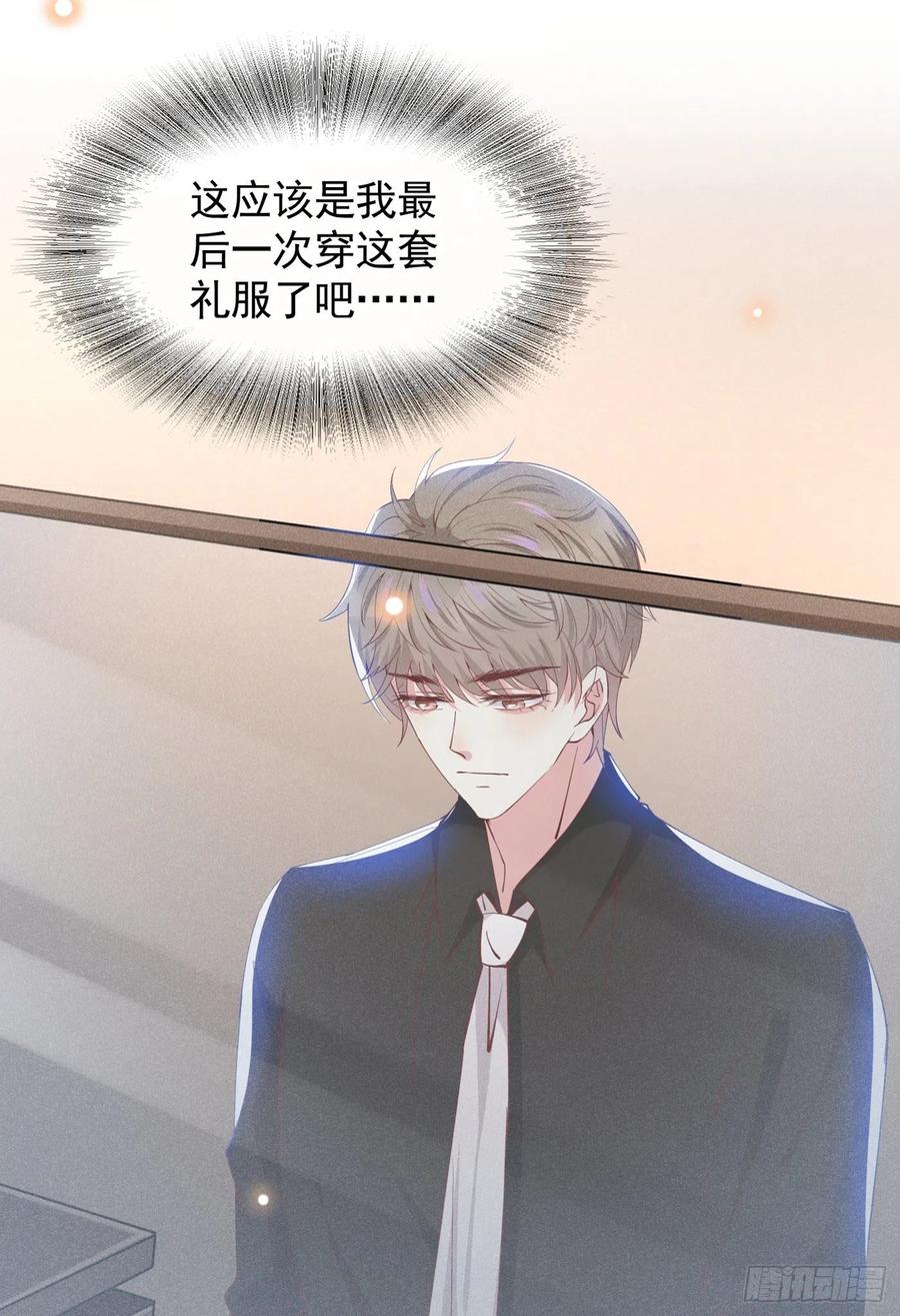 他说我是黑莲花 第62话 他似乎变了很多…… 第6页