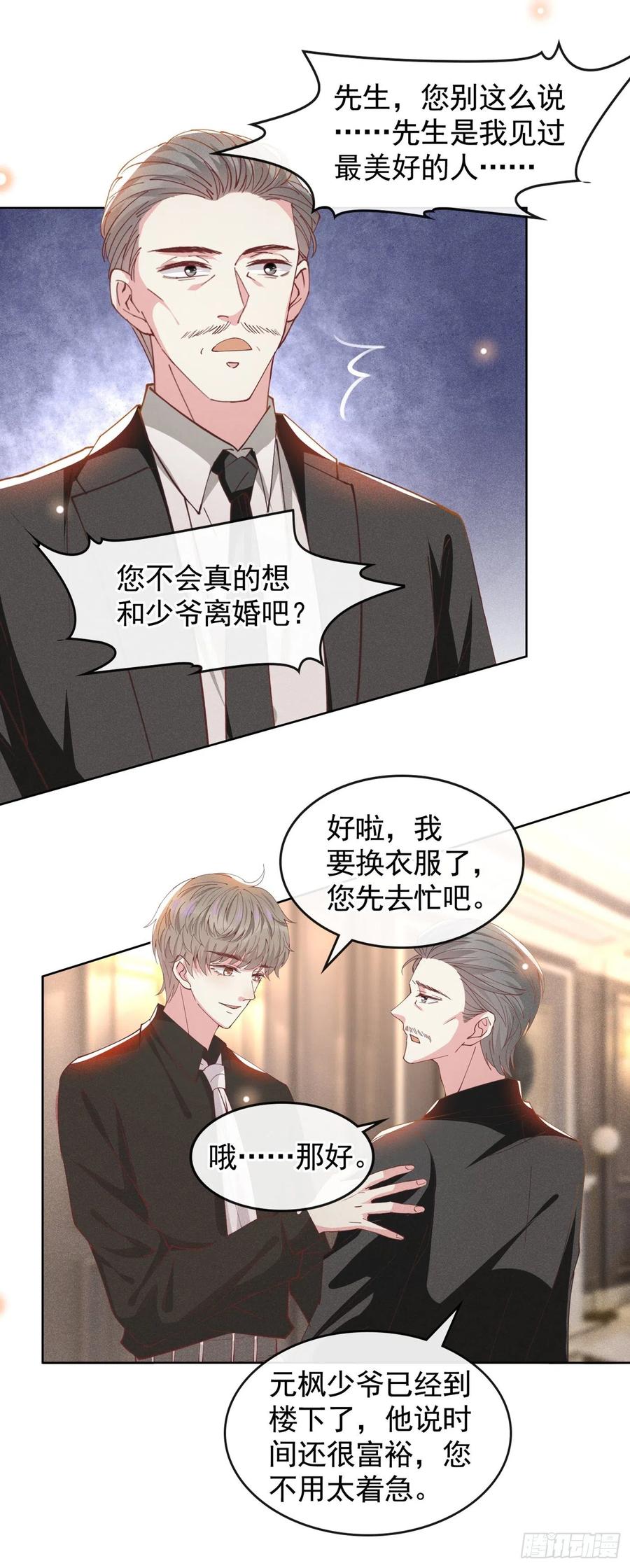 他说我是黑莲花 第62话 他似乎变了很多…… 第4页