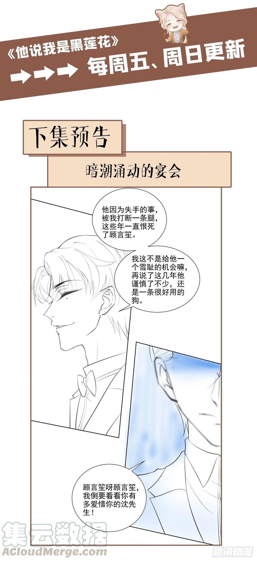 他说我是黑莲花 第62话 他似乎变了很多…… 第33页